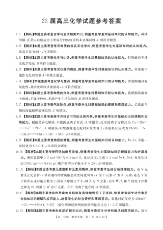 2025届高三化学73C答案.pdf