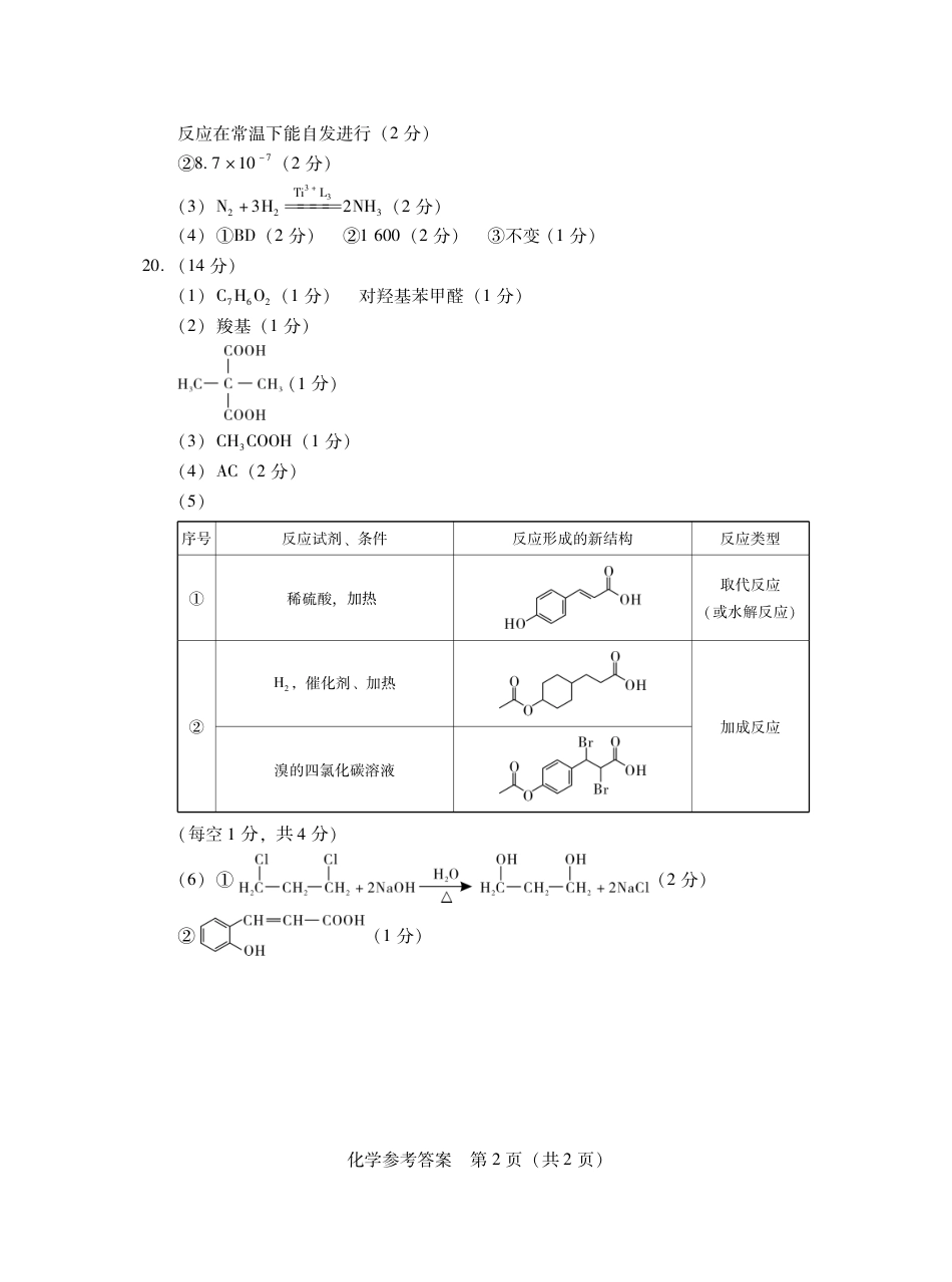2025届广东普通高中毕业班第二次调研考试化学答案.pdf_第2页