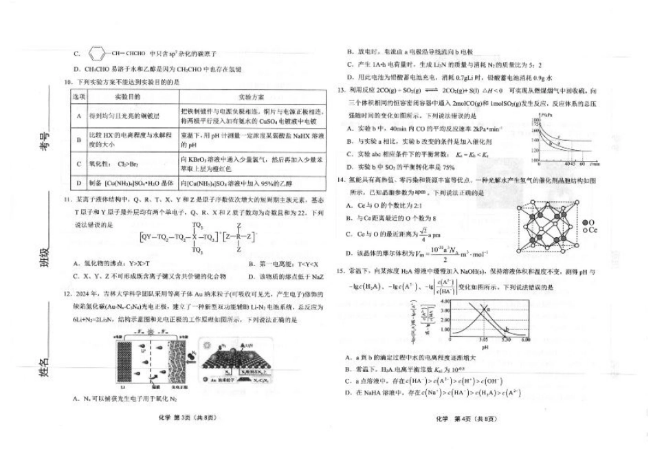 2025届黑龙江省齐齐哈尔市高三下学期一模化学试题+答案.pdf_第2页