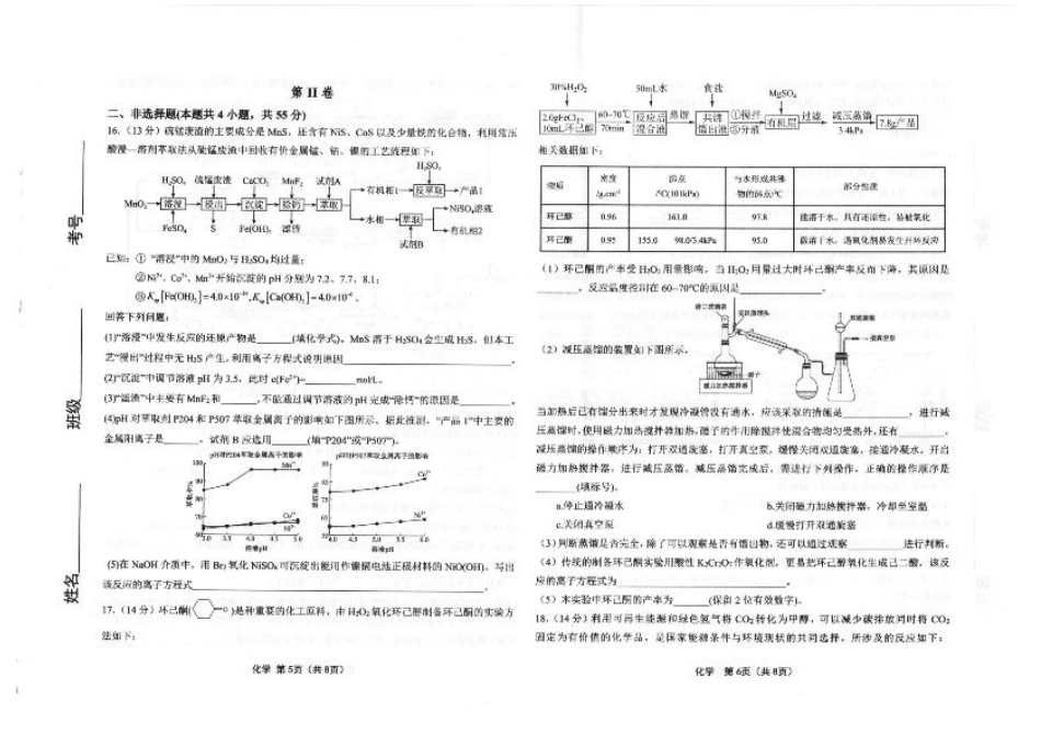 2025届黑龙江省齐齐哈尔市高三下学期一模化学试题+答案.pdf_第3页