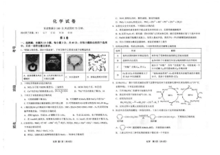 2025届黑龙江省齐齐哈尔市高三下学期一模化学试题+答案.pdf