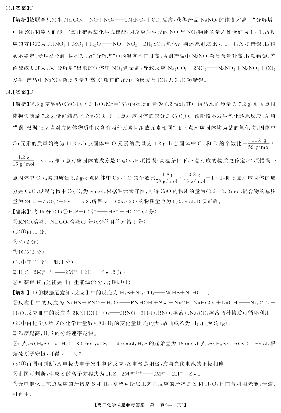 2025届湖南省天壹名校联盟高三10月联考化学_高三化学答案.pdf_第3页