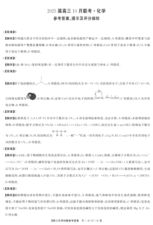 2025届湖南省天壹名校联盟高三10月联考化学_高三化学答案.pdf