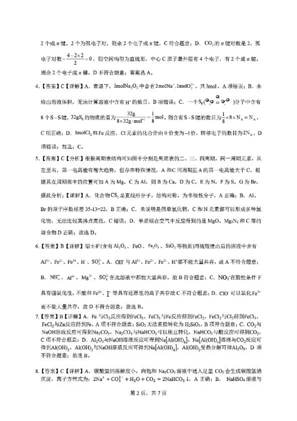 2025届江西省九校联考高三上学期11月期中考试化学_化学答案.pdf_第2页