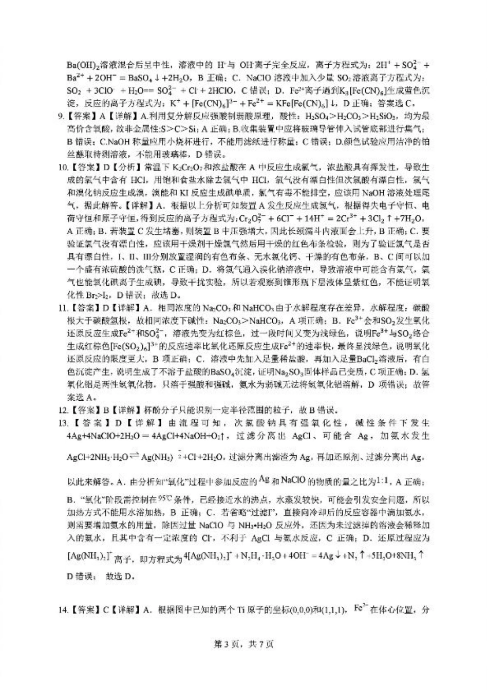 2025届江西省九校联考高三上学期11月期中考试化学_化学答案.pdf_第3页