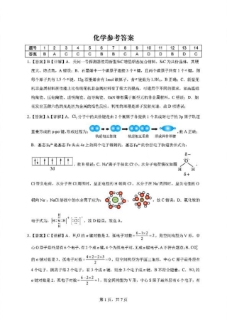 2025届江西省九校联考高三上学期11月期中考试化学_化学答案.pdf