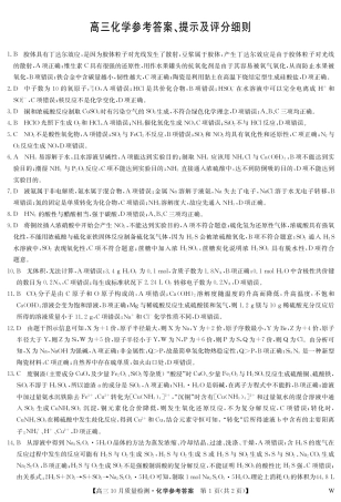 2025届九师联盟高三10月期中联考化学试题（W）_化学答案（W）.pdf