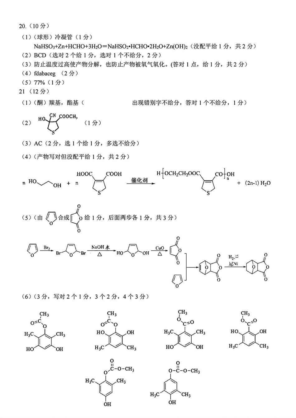 2025届浙南名校联盟高三10月联考化学答案.pdf_第2页