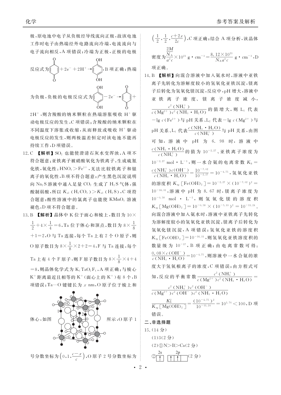 2025年春季学期高二年级学业水平检测试卷化学答案.pdf_第2页