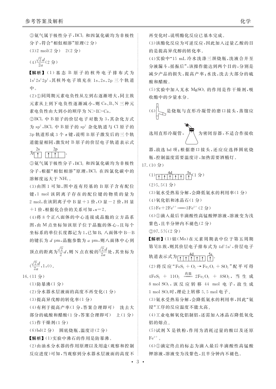 2025年春季学期高二年级学业水平检测试卷化学答案.pdf_第3页