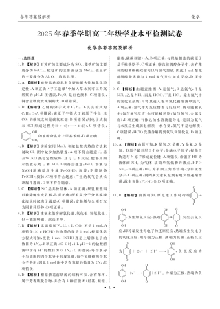 2025年春季学期高二年级学业水平检测试卷化学答案.pdf