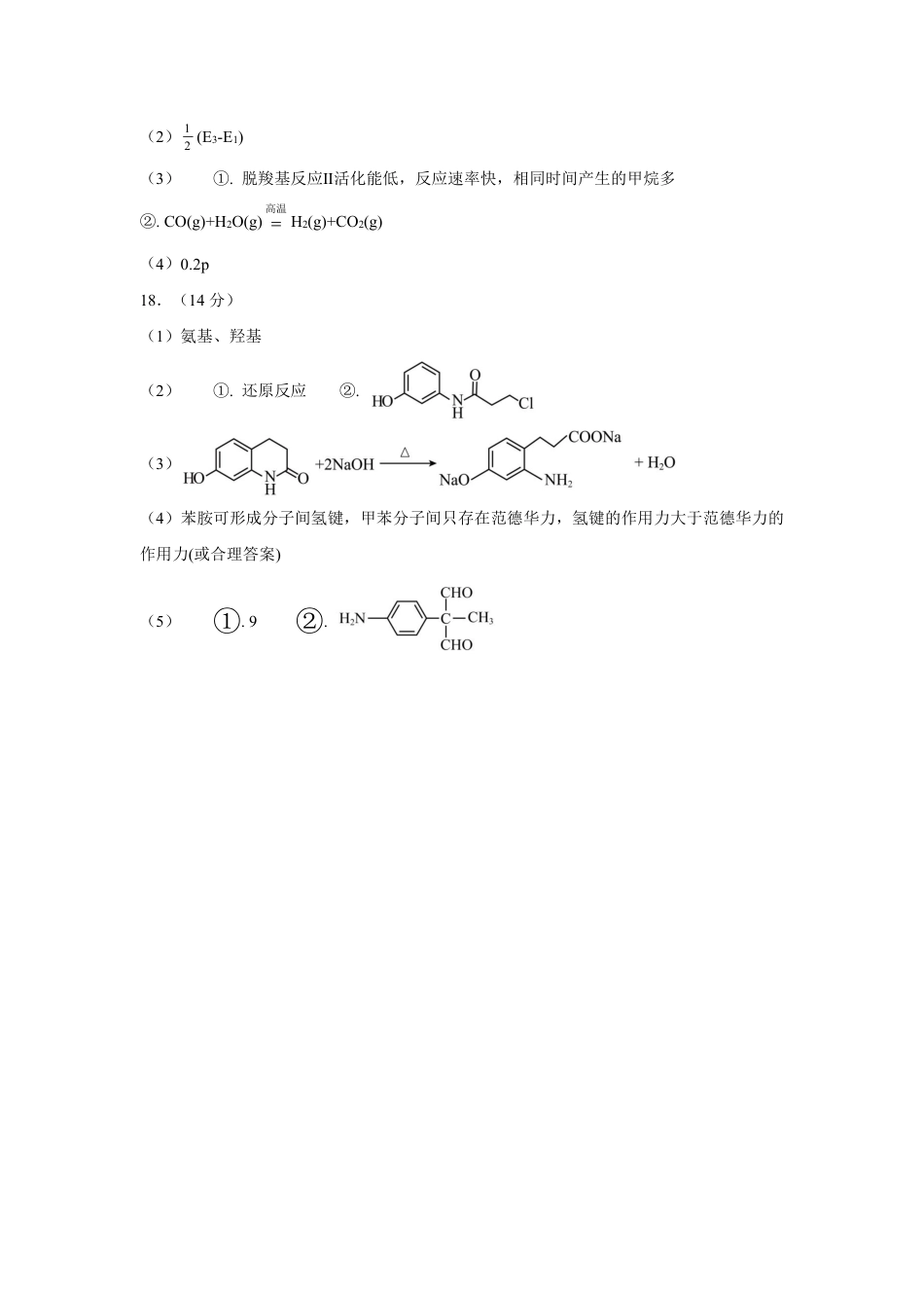 2025年天水市高三4校大联考化学答案.pdf_第2页