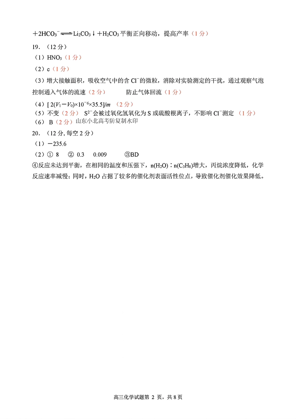 2025山东省日照市4月高三校际联合考试（日照二模)（全科）_化学答案.pdf_第2页