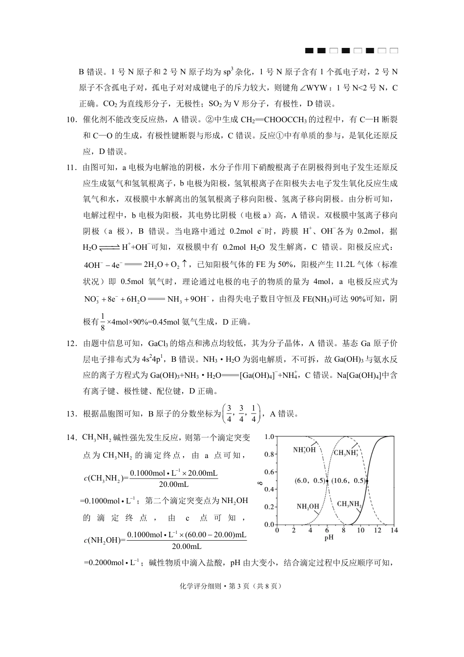 2026届云南三校高考备考实用性联考卷（三）化学答案.pdf_第3页