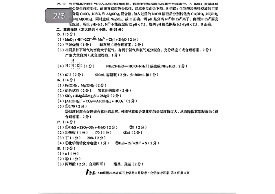 安徽A10联盟2025届高三上学期11月段考化学_化学参考答案.pdf_第2页
