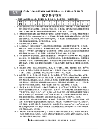 安徽A10联盟2025届高三上学期11月段考化学_化学参考答案.pdf