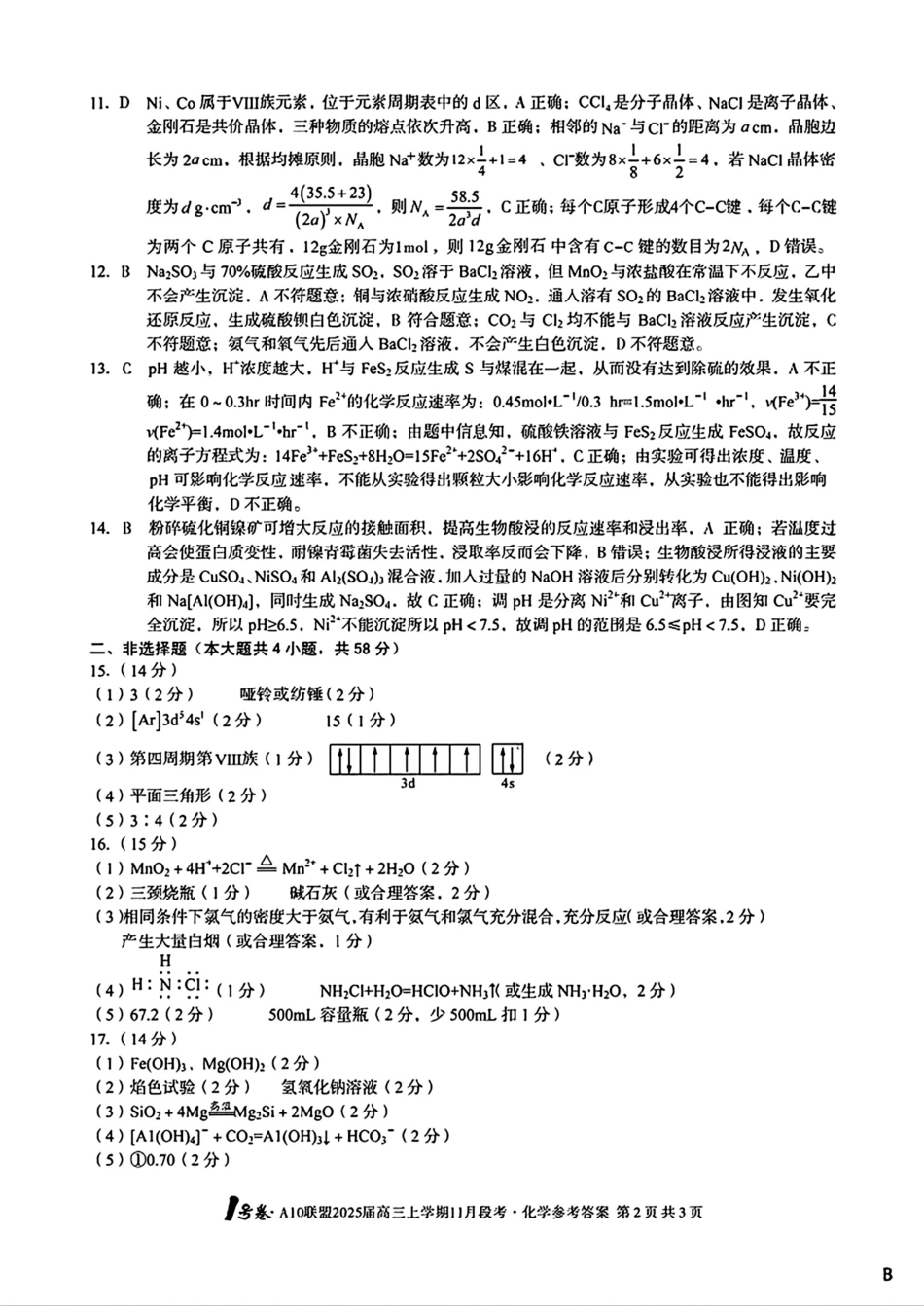 安徽A10联盟2025届高三上学期11月段考化学_化学参考答案B.pdf_第2页