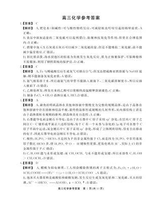 安徽省鼎尖教育2024-2025学年高三逐梦杯实验班大联考化学答案.pdf