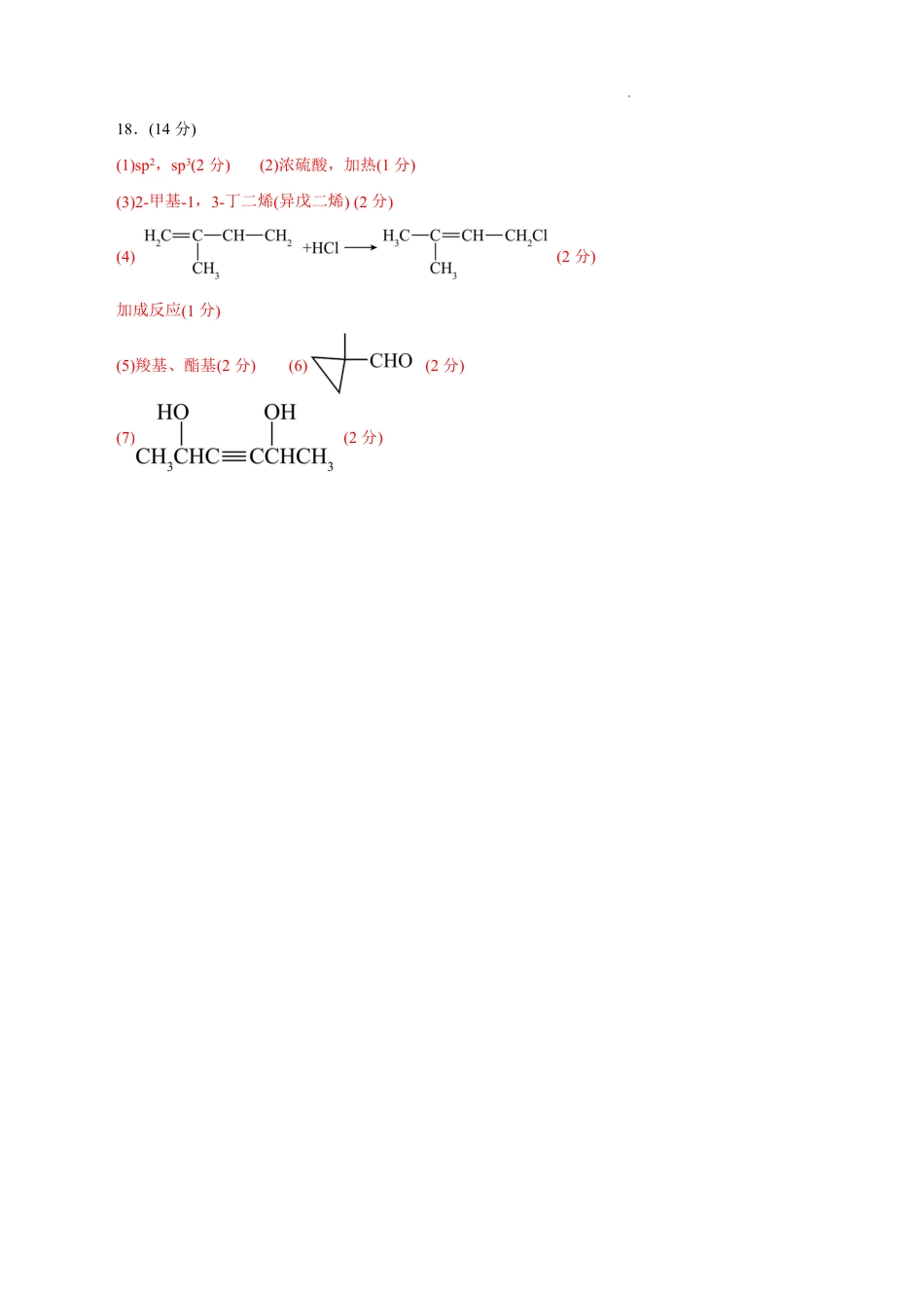 八省2025届高三“八省联考”考前猜想卷化学（14+4）答案.pdf_第2页