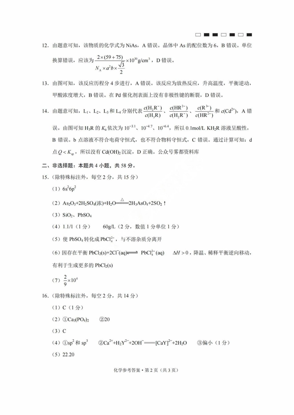巴蜀中学2025届高考适应性月考卷（三）化学答案.pdf_第2页