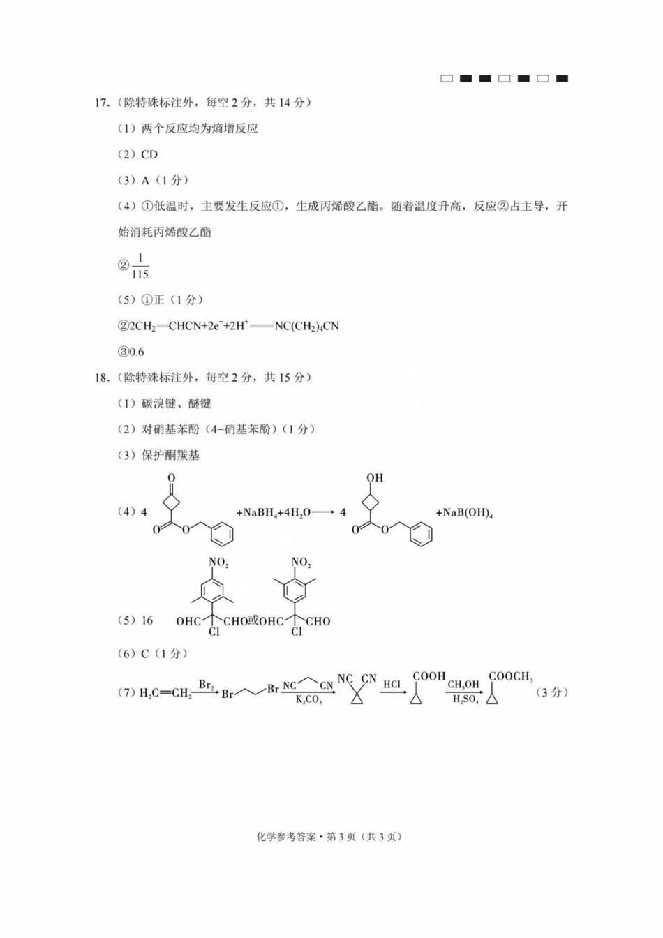 巴蜀中学2025届高考适应性月考卷（三）化学答案.pdf_第3页