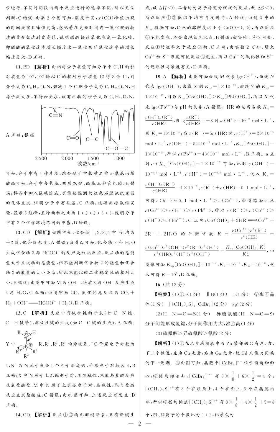 大教育山东联盟2025届高三质量检测第二次联考化学答案.pdf_第2页