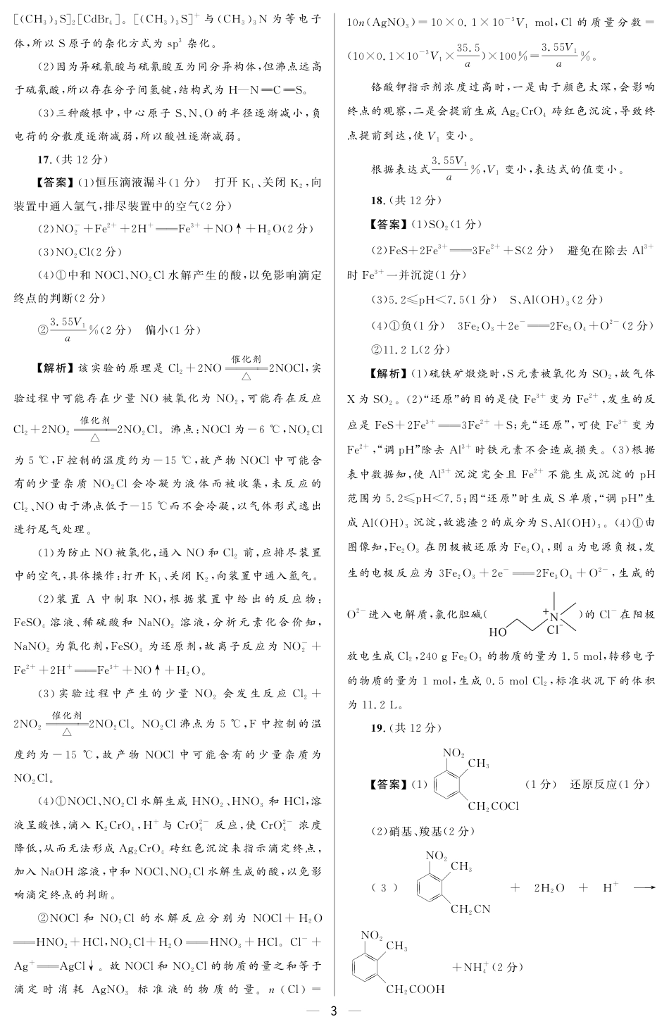 大教育山东联盟2025届高三质量检测第二次联考化学答案.pdf_第3页