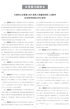 大教育山东联盟2025届高三质量检测第二次联考化学答案.pdf