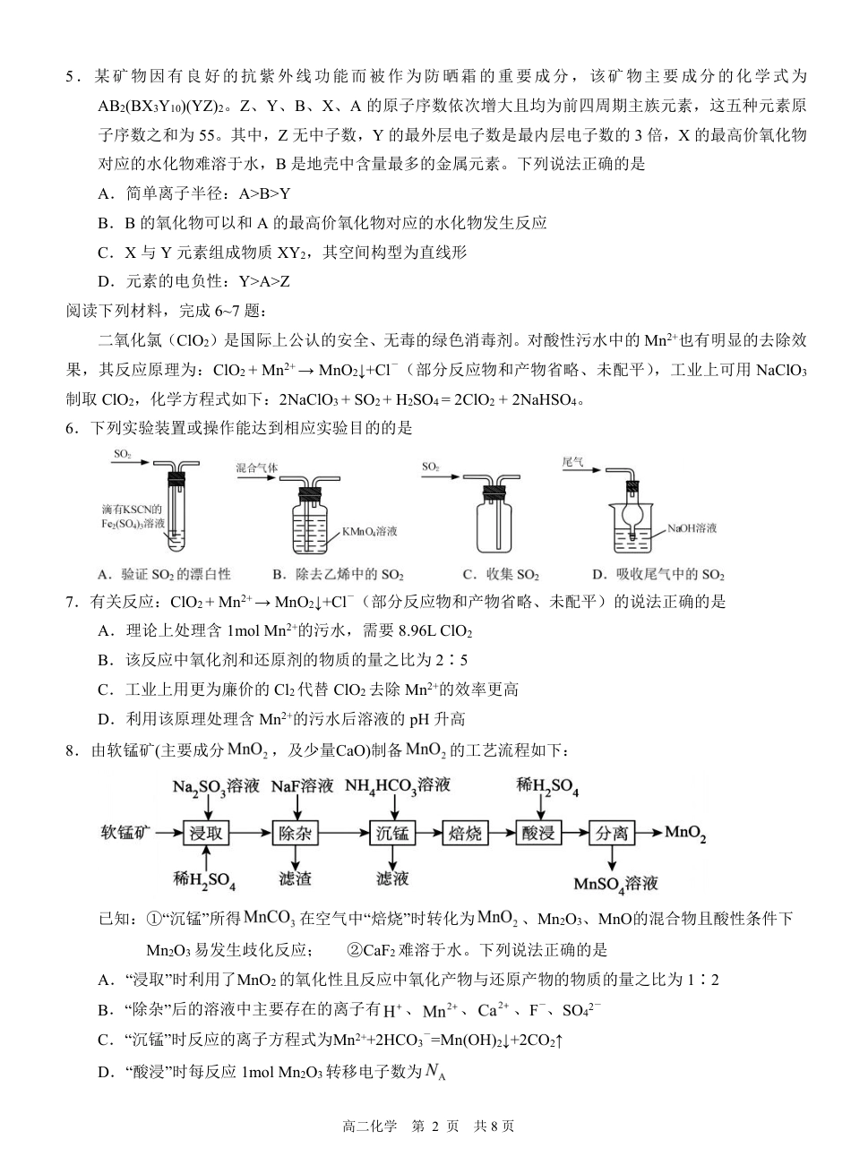 福建省厦门第一中学2025-2026学年高三上学期10月月考化学试题（含答案）.pdf_第2页