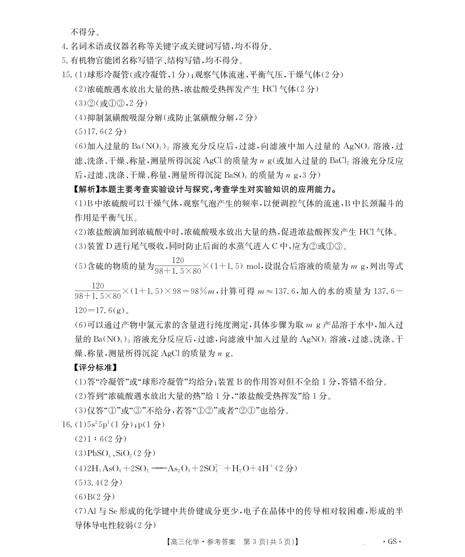 甘肃省2026届高三9月开学联考（GS）化学答案.pdf_第3页