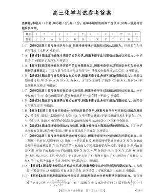 甘肃省2026届高三9月开学联考（GS）化学答案.pdf