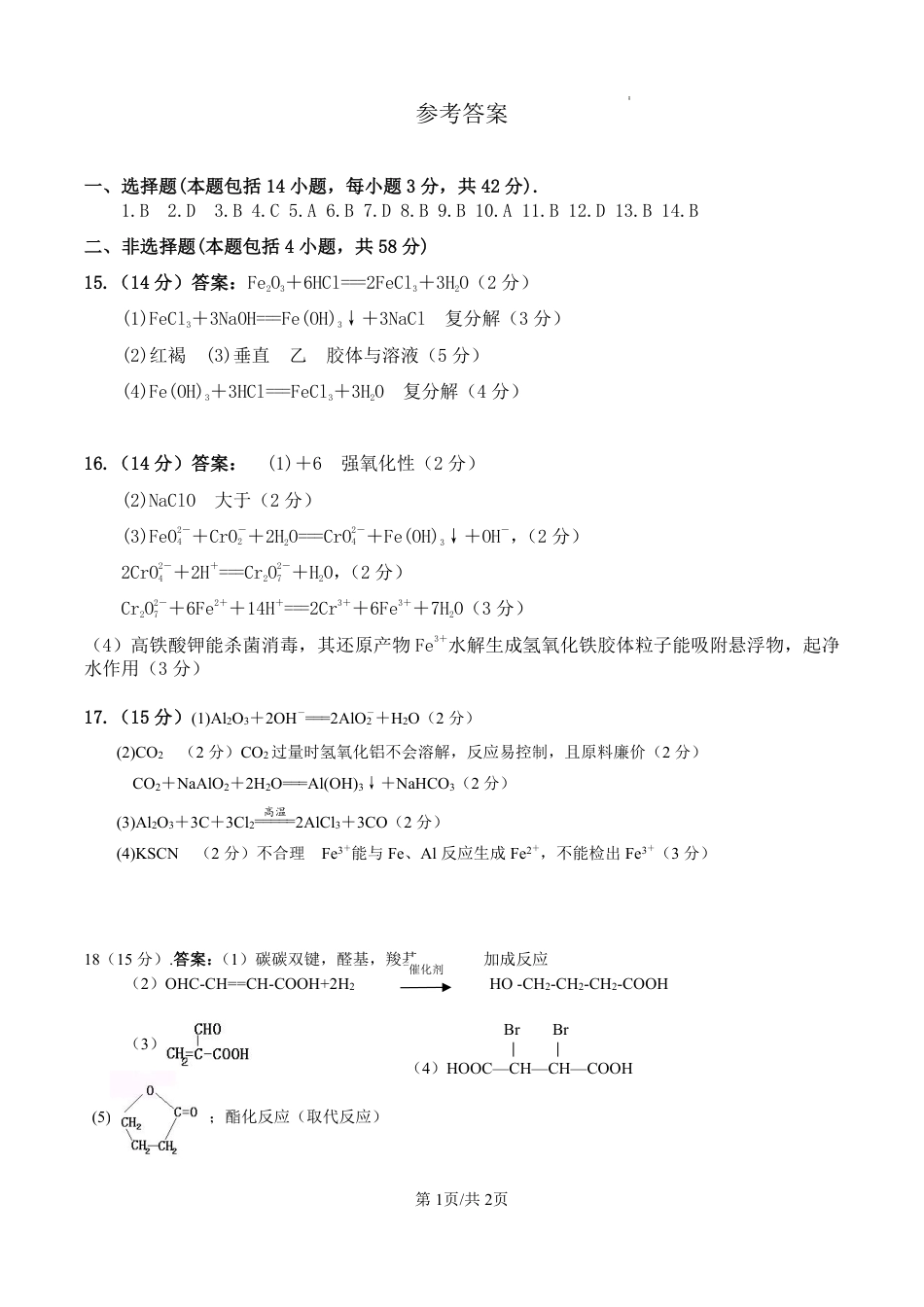 甘肃省武威市凉州区2024-2025学年高三第一次质量检测+化学答案.pdf_第1页