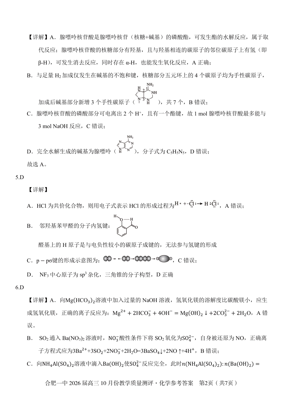 高三10月份教学质量测评化学参考答案.pdf_第2页