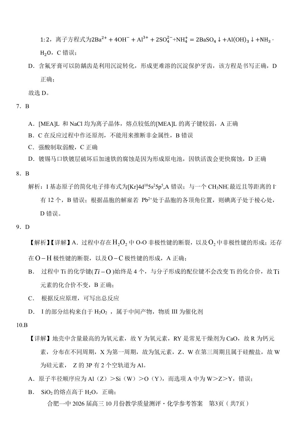 高三10月份教学质量测评化学参考答案.pdf_第3页