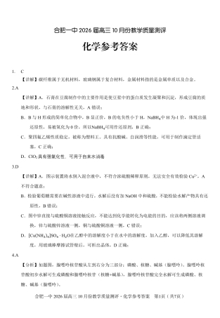 高三10月份教学质量测评化学参考答案.pdf