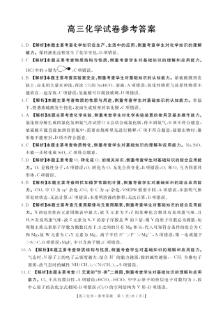 高三阶段性诊断测试高三化学答案.pdf