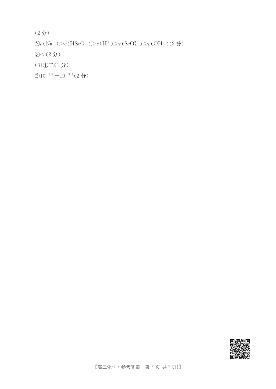 高三阶段性诊断测试化学188C答案.pdf_第2页