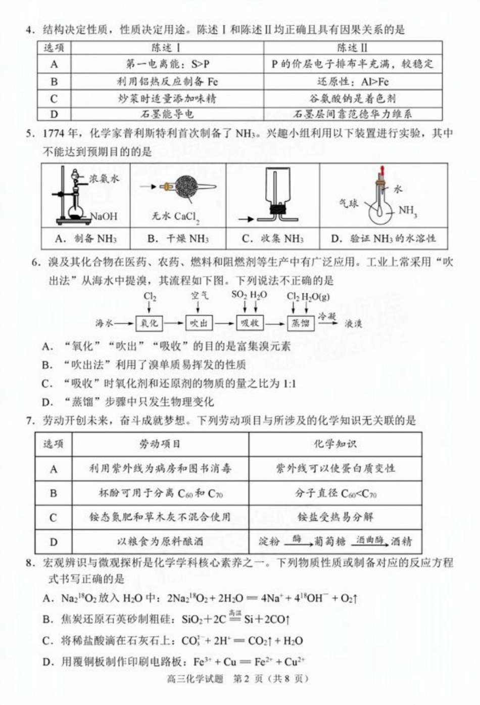 广东省佛山市2024学年顺德区普通高中高三教学质量检测（一） 化学试卷+参考答案.pdf_第2页