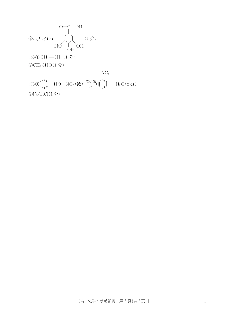 广东省云浮市2024-2025学年高二下学期高中教学质量检测 化学答案.pdf_第2页