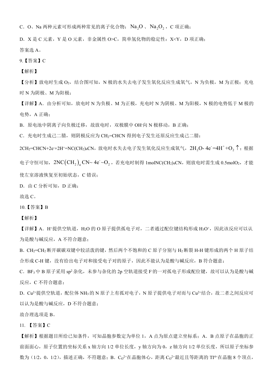 广西南宁市第二中学2024-2025学年高三上学期11月月考化学答案.pdf_第3页