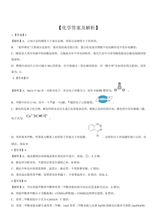广西南宁市第二中学2024-2025学年高三上学期11月月考化学答案.pdf