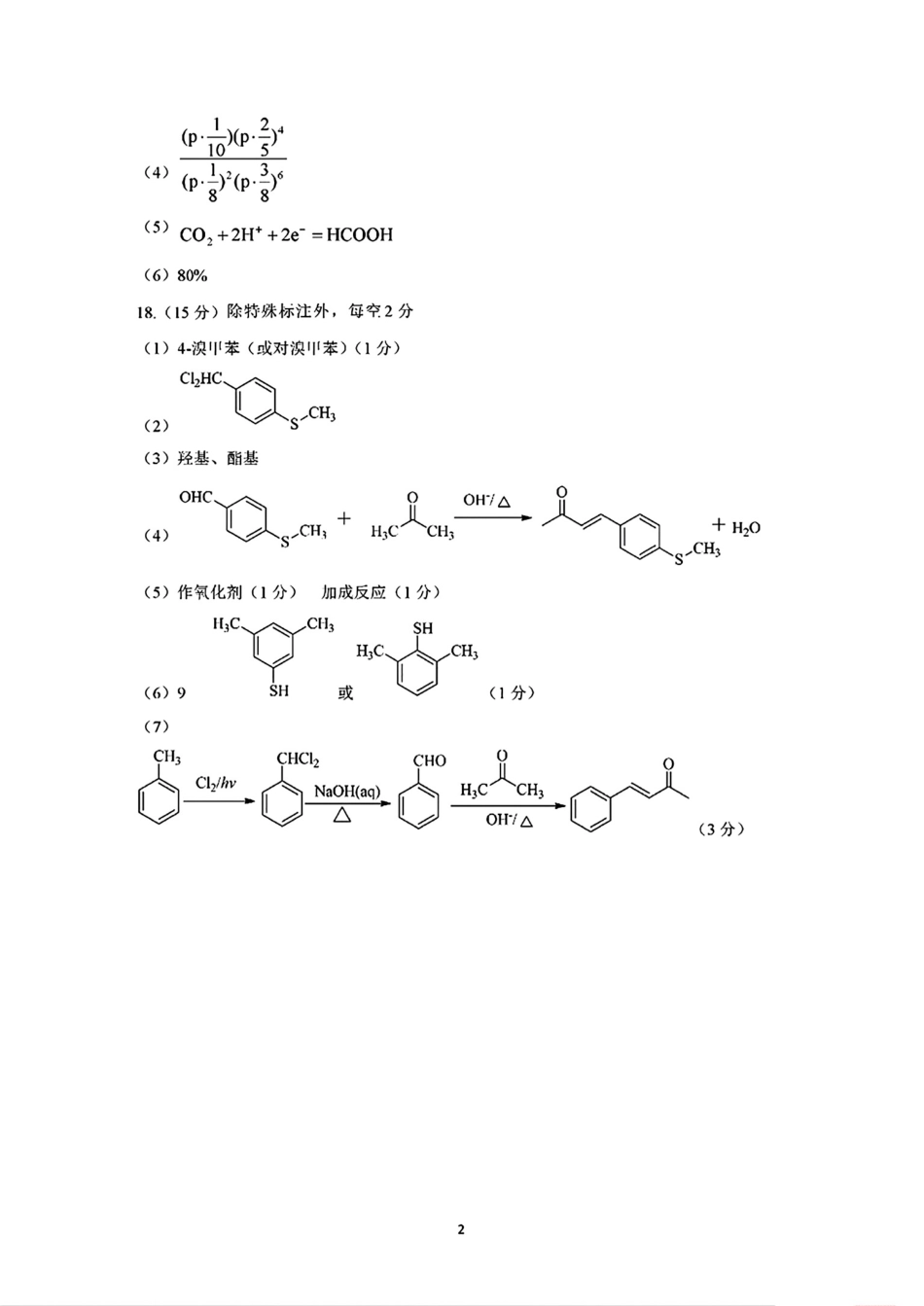 贵州省遵义市2024-2025学年高三上学期第一次适应性考试（一模）化学_化学参考答案(1).pdf_第2页