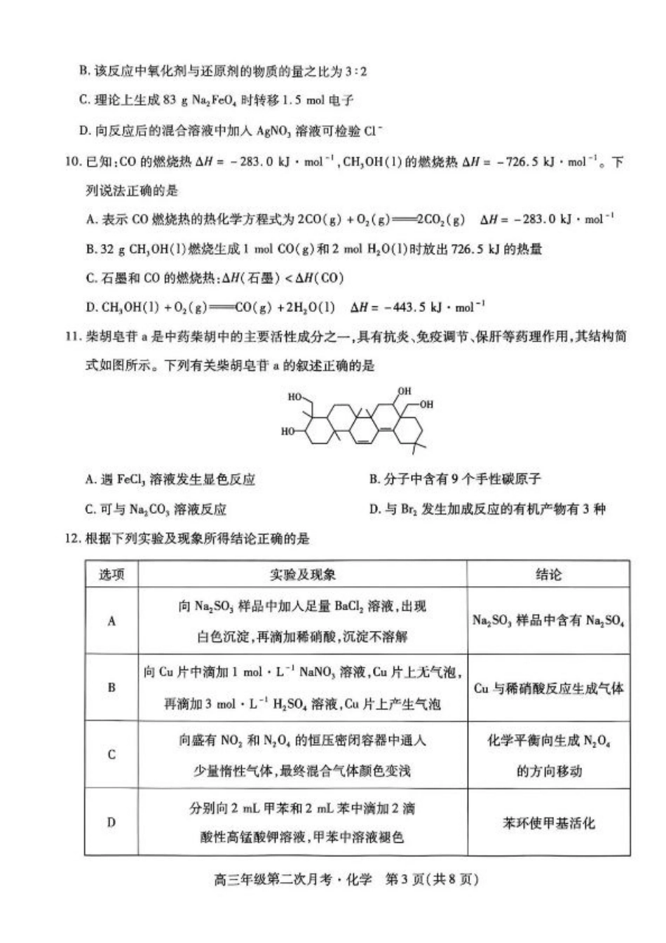 海南省部分学校2025-2026学年高三上学期第二次月考化学试卷（含答案）.pdf_第3页