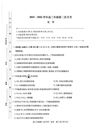 海南省部分学校2025-2026学年高三上学期第二次月考化学试卷（含答案）.pdf