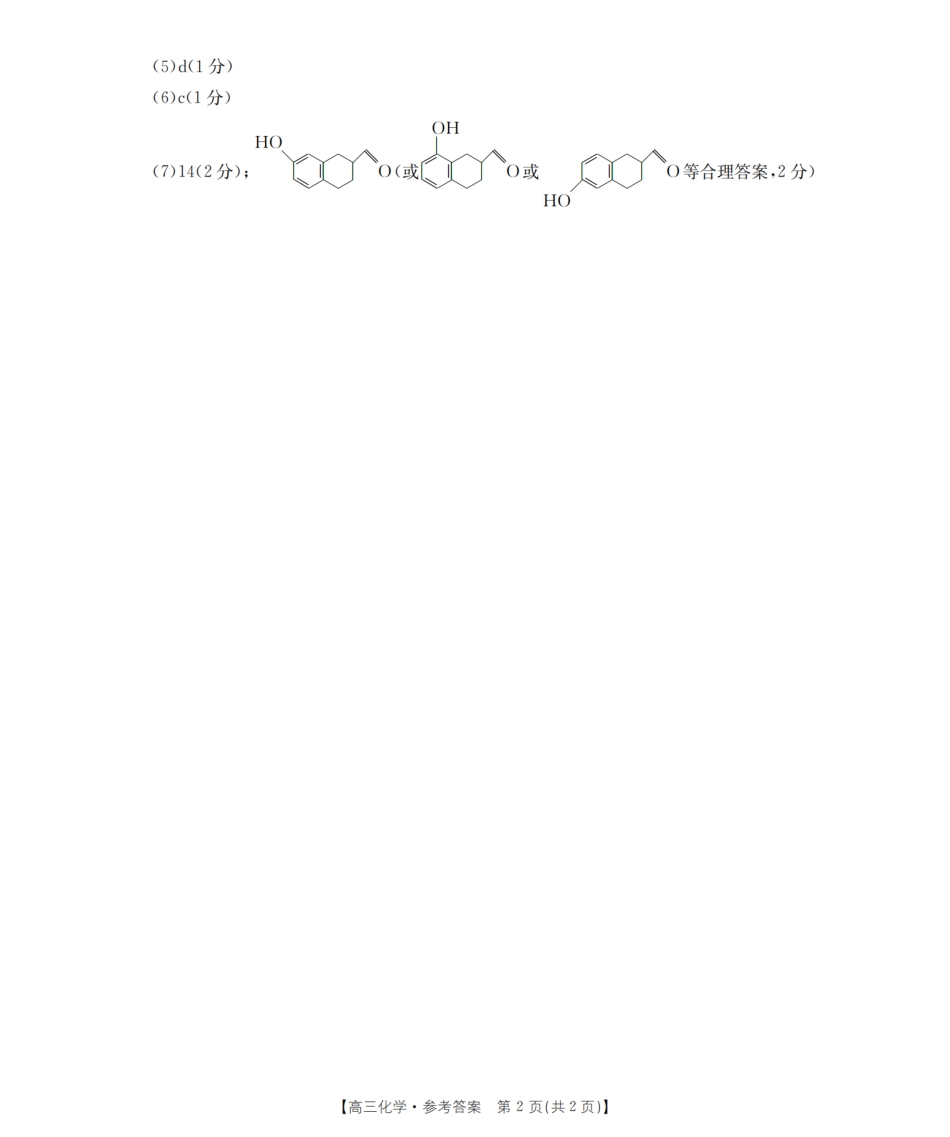 河北省2026届高三上学期9月开学联考_化学答案.pdf_第2页