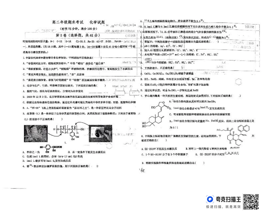 河北省衡水市第二中学2023-2024学年高二下学期6月期末考试 化学 PDF版含答案.pdf_第1页