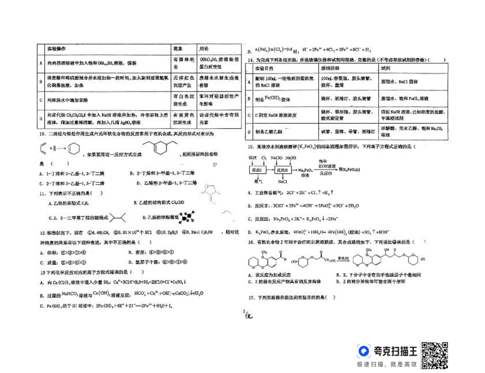 河北省衡水市第二中学2023-2024学年高二下学期6月期末考试 化学 PDF版含答案.pdf_第2页