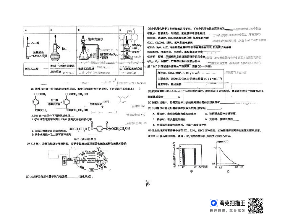 河北省衡水市第二中学2023-2024学年高二下学期6月期末考试 化学 PDF版含答案.pdf_第3页