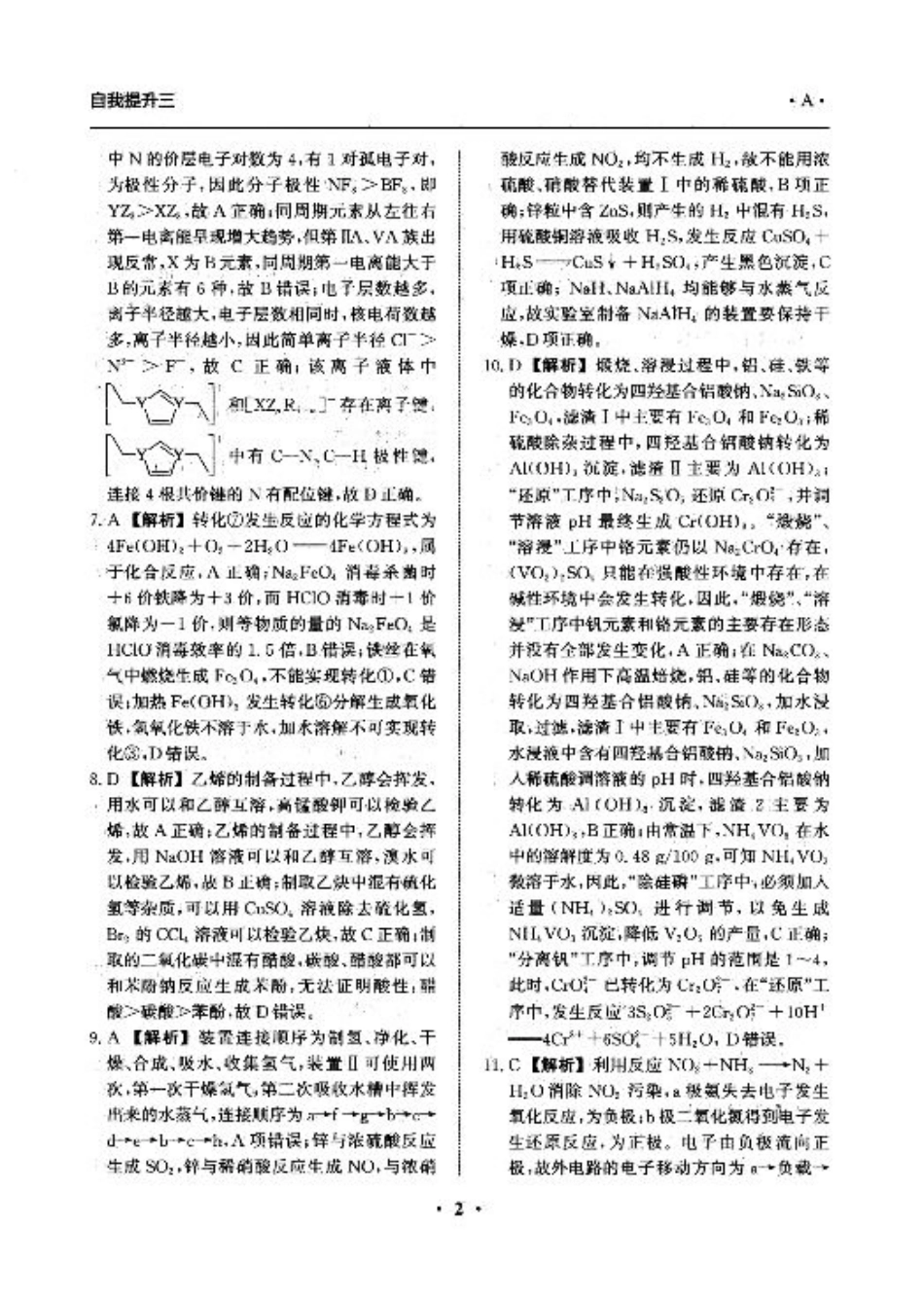 河北省衡水市冀州区河北冀州中学2024-2025学年高三上学期12月月考化学答案.pdf_第2页