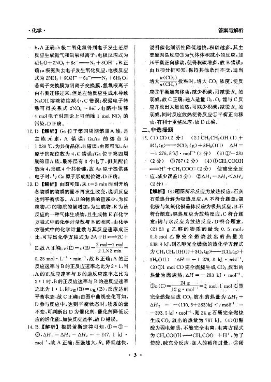 河北省衡水市冀州区河北冀州中学2024-2025学年高三上学期12月月考化学答案.pdf_第3页